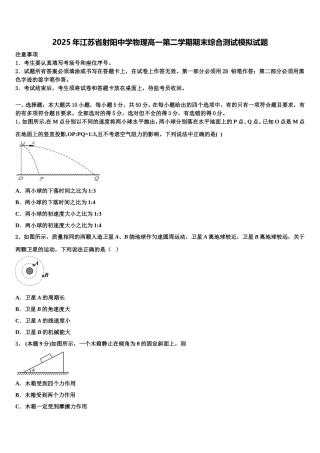 2025年江苏省射阳中学物理高一第二学期期末综合测试模拟试题含解析