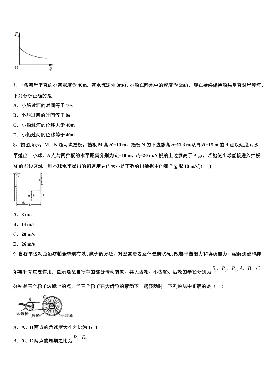 2025届江苏省如皋市搬经中学高一物理第二学期期末质量检测模拟试题含解析_第3页