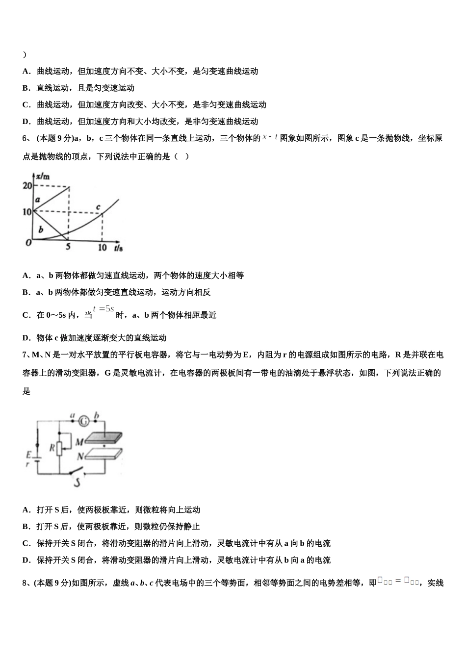 2024-2025学年江苏省苏州市实验中学物理高一第二学期期末调研模拟试题含解析_第2页