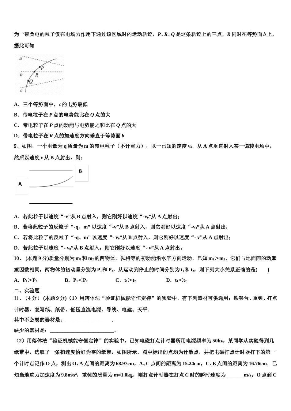 2024-2025学年江苏省苏州市实验中学物理高一第二学期期末调研模拟试题含解析_第3页
