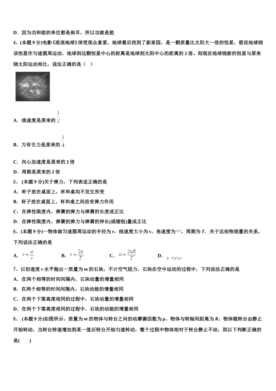 江苏省南京六合区程桥高中2024-2025学年物理高一下期末调研模拟试题含解析_第2页