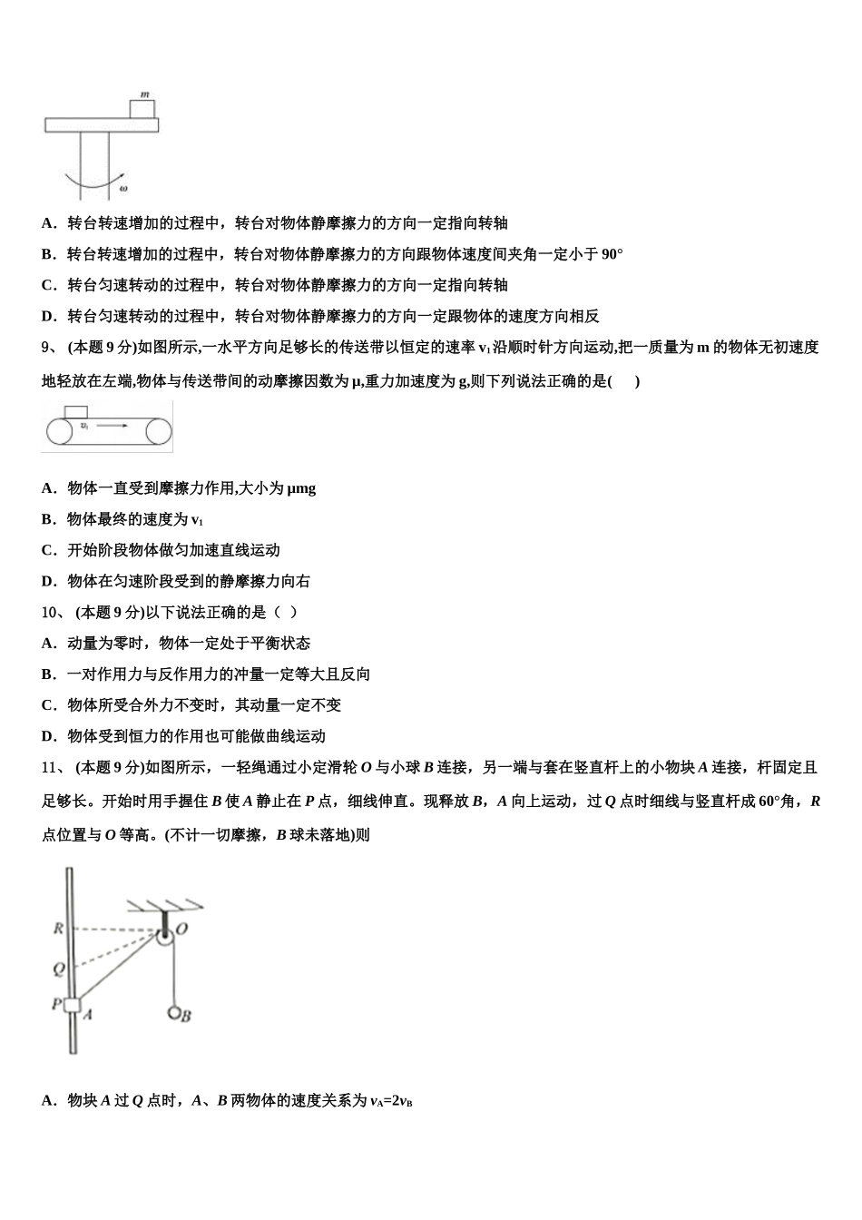 江苏省南京六合区程桥高中2024-2025学年物理高一下期末调研模拟试题含解析_第3页