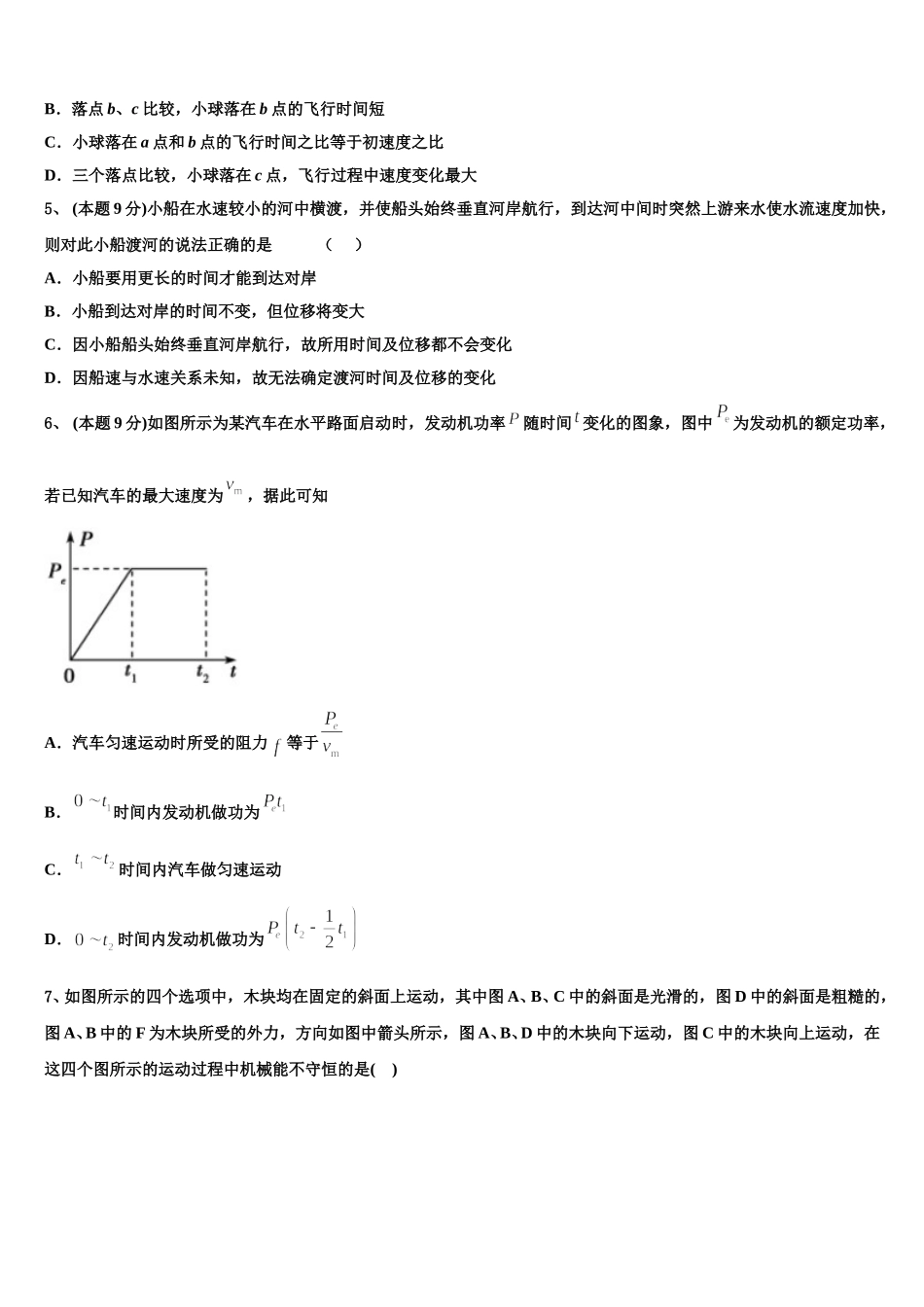 江苏省盐城中学2024-2025学年高一下物理期末教学质量检测模拟试题含解析_第2页