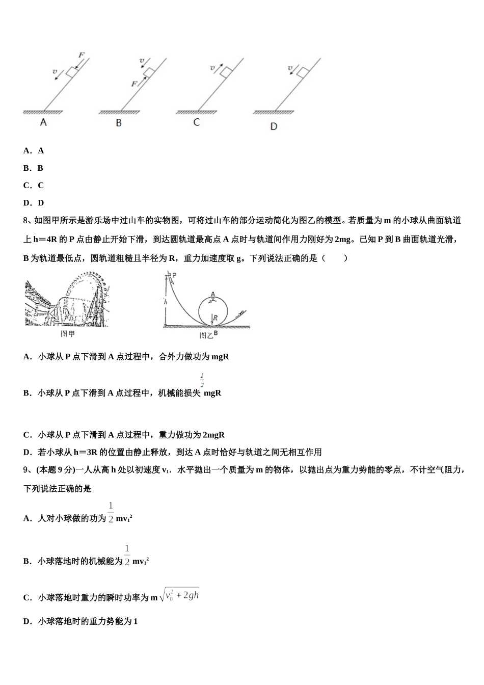 江苏省盐城中学2024-2025学年高一下物理期末教学质量检测模拟试题含解析_第3页