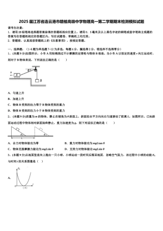2025届江苏省连云港市赣榆高级中学物理高一第二学期期末检测模拟试题含解析