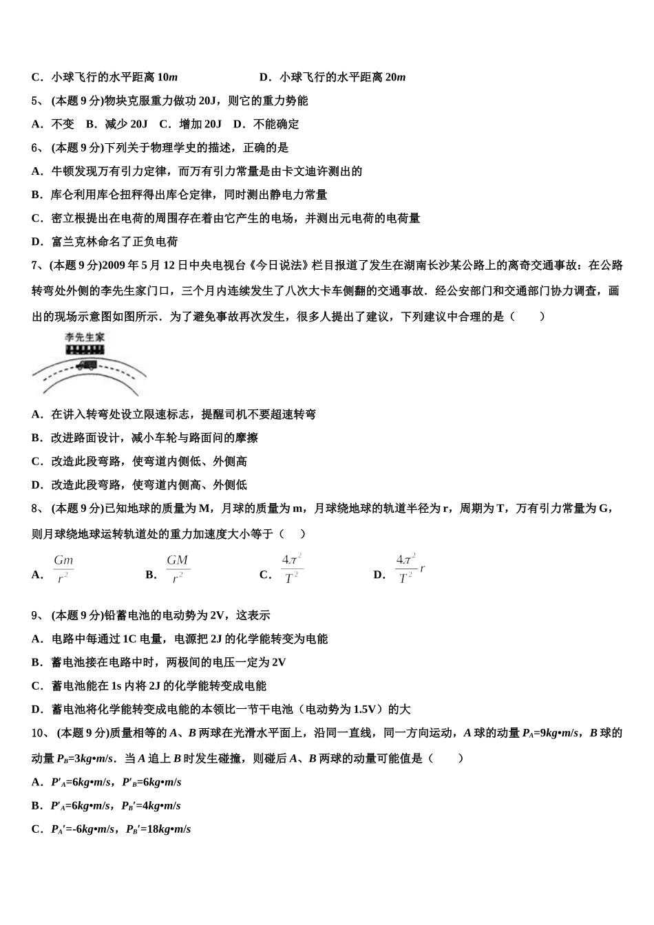 江苏省泰安市长城中学2024-2025学年物理高一第二学期期末学业质量监测试题含解析_第2页