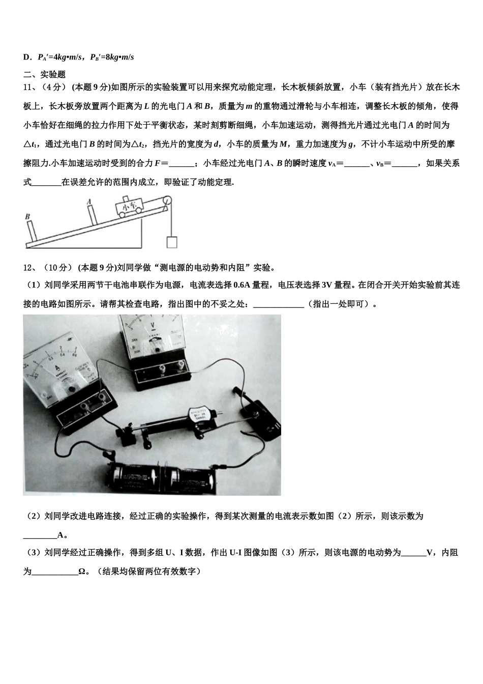 江苏省泰安市长城中学2024-2025学年物理高一第二学期期末学业质量监测试题含解析_第3页