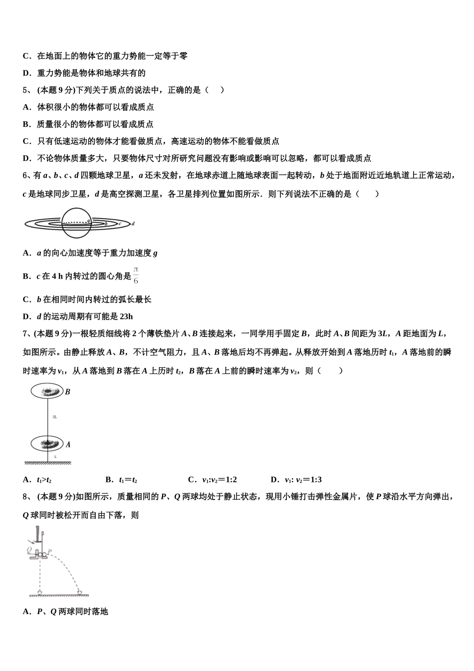 2024-2025学年江苏省南通市通州区海安县物理高一下期末考试模拟试题含解析_第2页