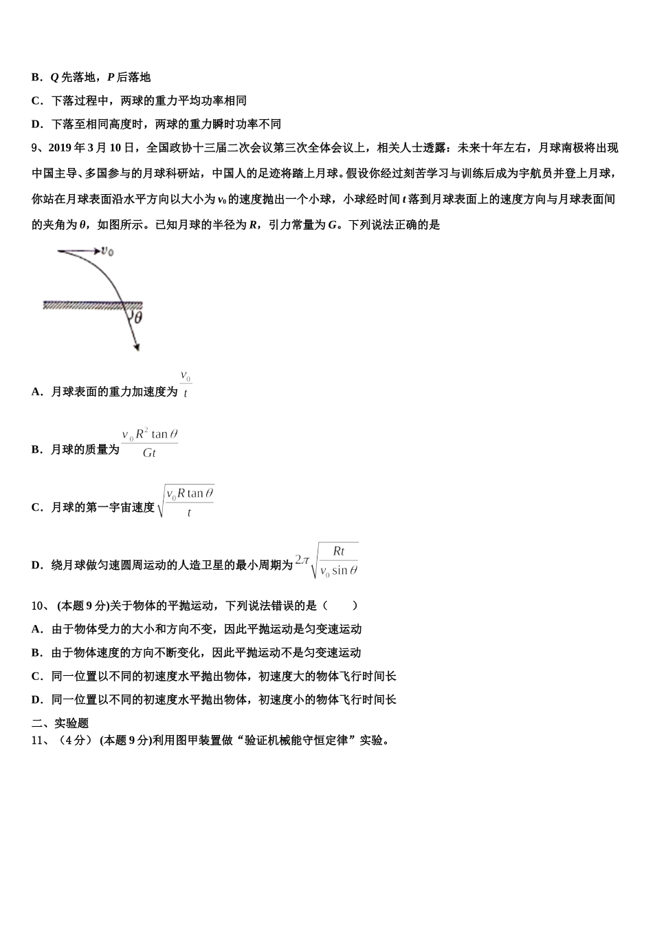 2024-2025学年江苏省南通市通州区海安县物理高一下期末考试模拟试题含解析_第3页