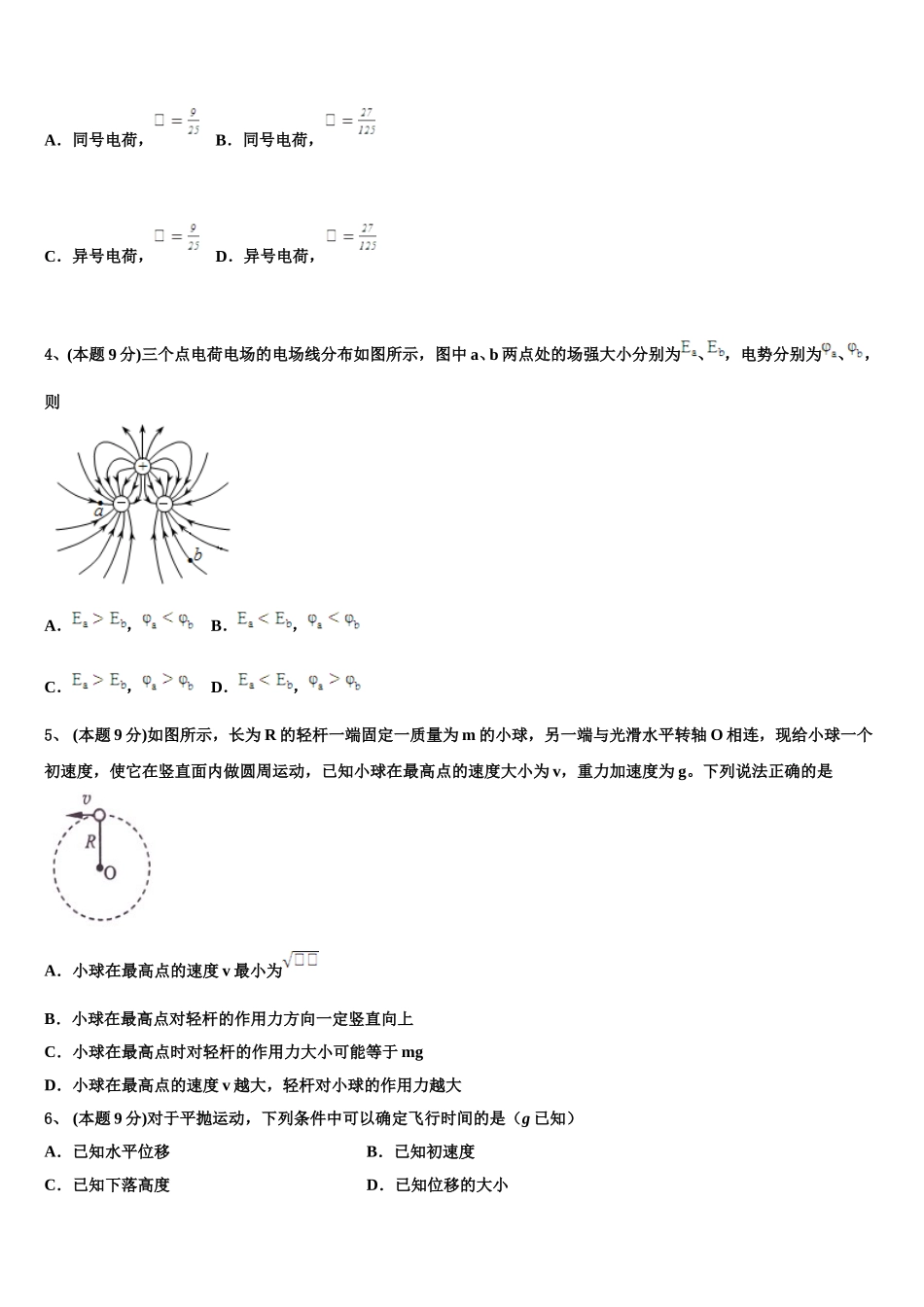 2025年江苏省南通市海安县高一物理第二学期期末学业质量监测试题含解析_第2页