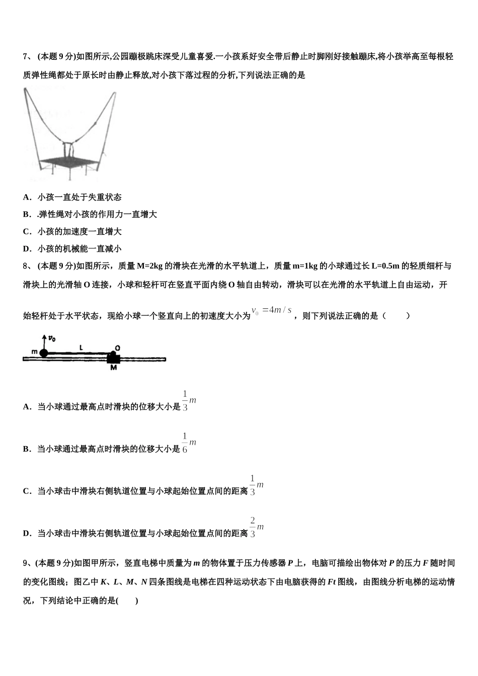 2025年江苏省南通市海安县高一物理第二学期期末学业质量监测试题含解析_第3页
