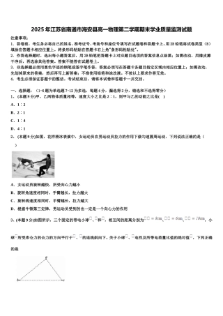 2025年江苏省南通市海安县高一物理第二学期期末学业质量监测试题含解析