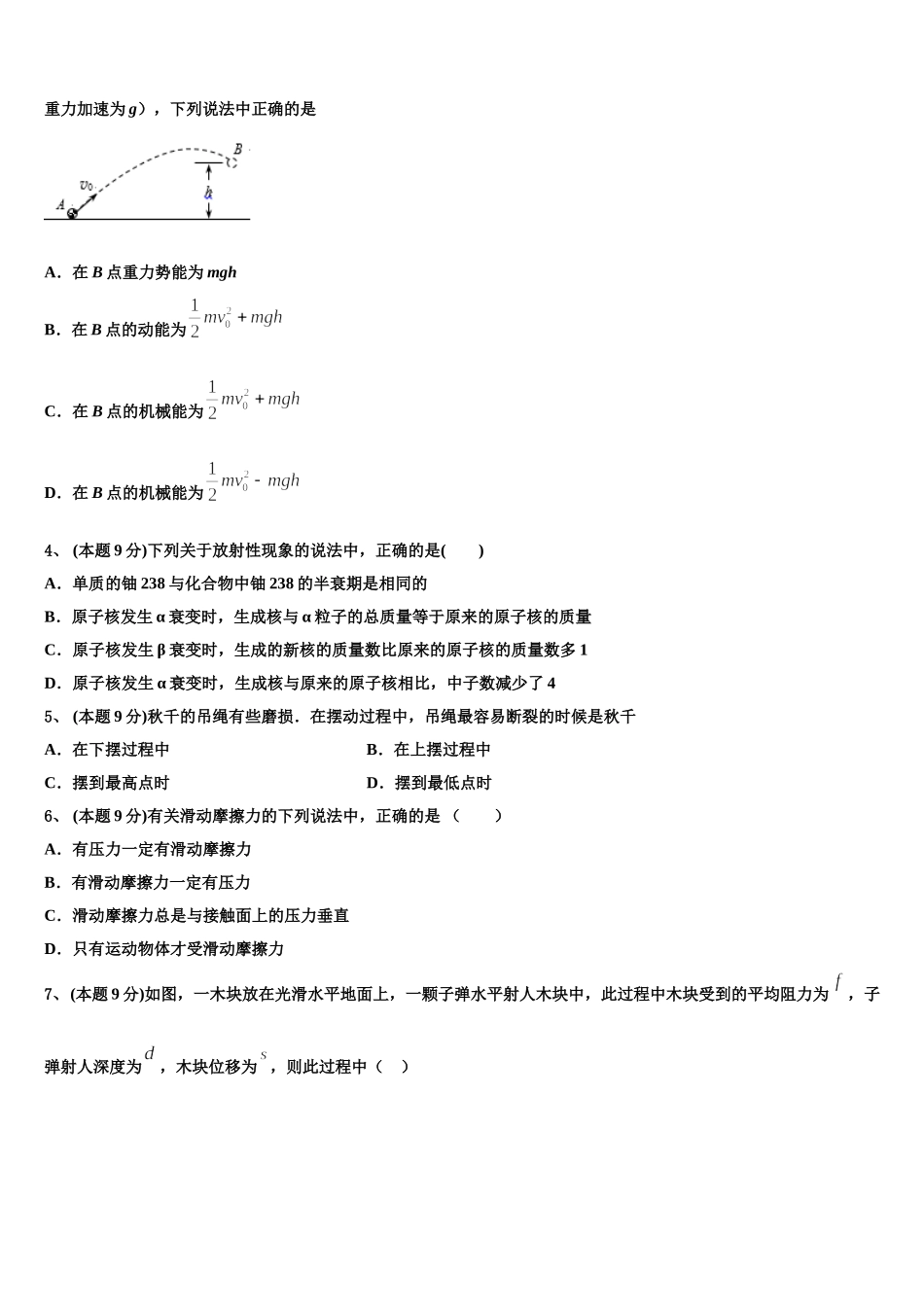 2024-2025学年江苏省淮安市田家炳中学高一物理第二学期期末考试模拟试题含解析_第2页