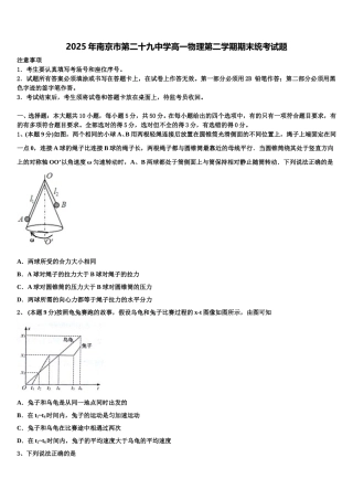2025年南京市第二十九中学高一物理第二学期期末统考试题含解析