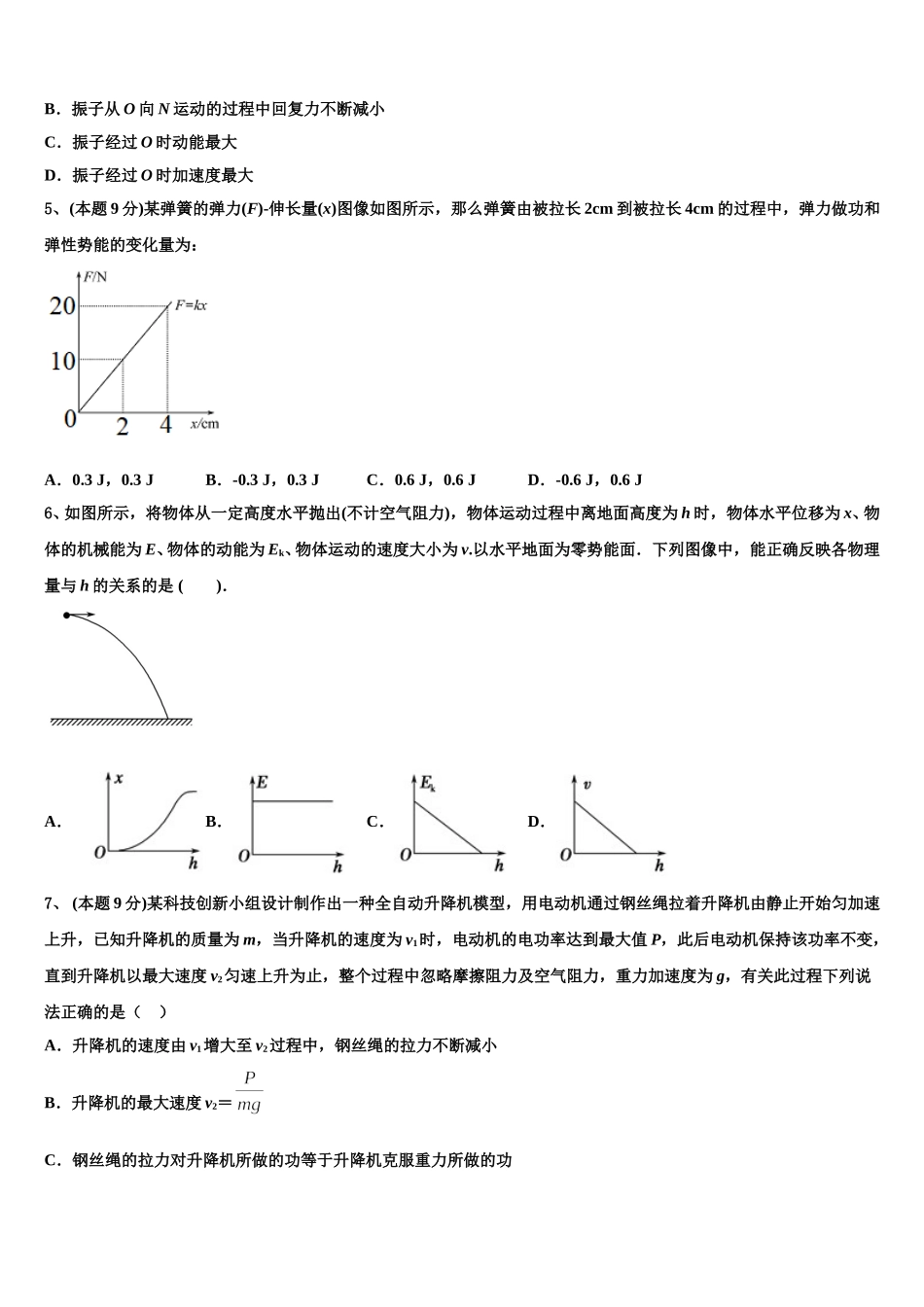 江苏省镇江市实验高级中学2024-2025学年物理高一下期末检测模拟试题含解析_第2页