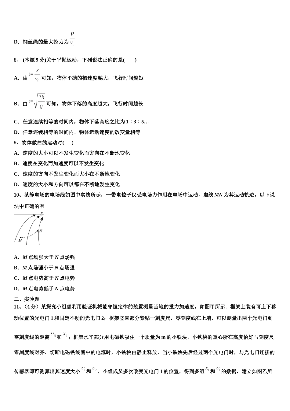 江苏省镇江市实验高级中学2024-2025学年物理高一下期末检测模拟试题含解析_第3页