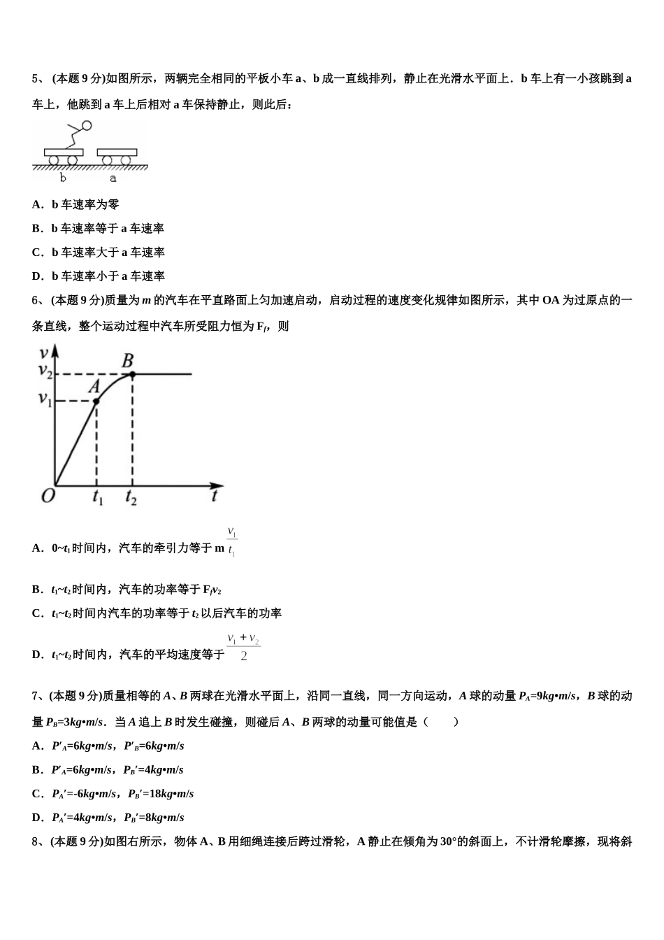 江苏省溧水高级中学2025届物理高一下期末复习检测模拟试题含解析_第2页