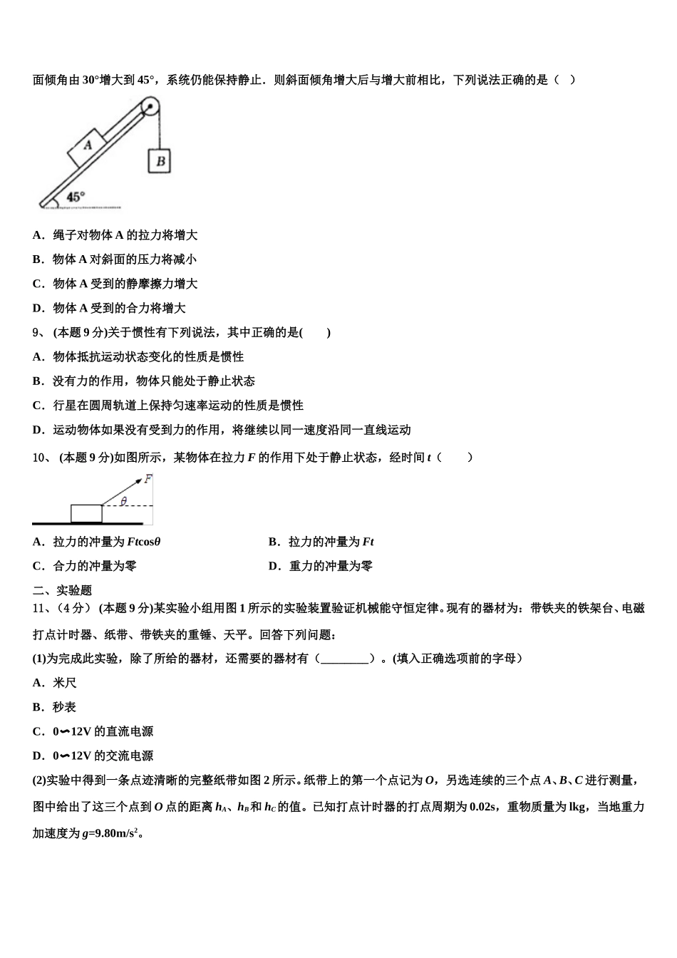 江苏省溧水高级中学2025届物理高一下期末复习检测模拟试题含解析_第3页