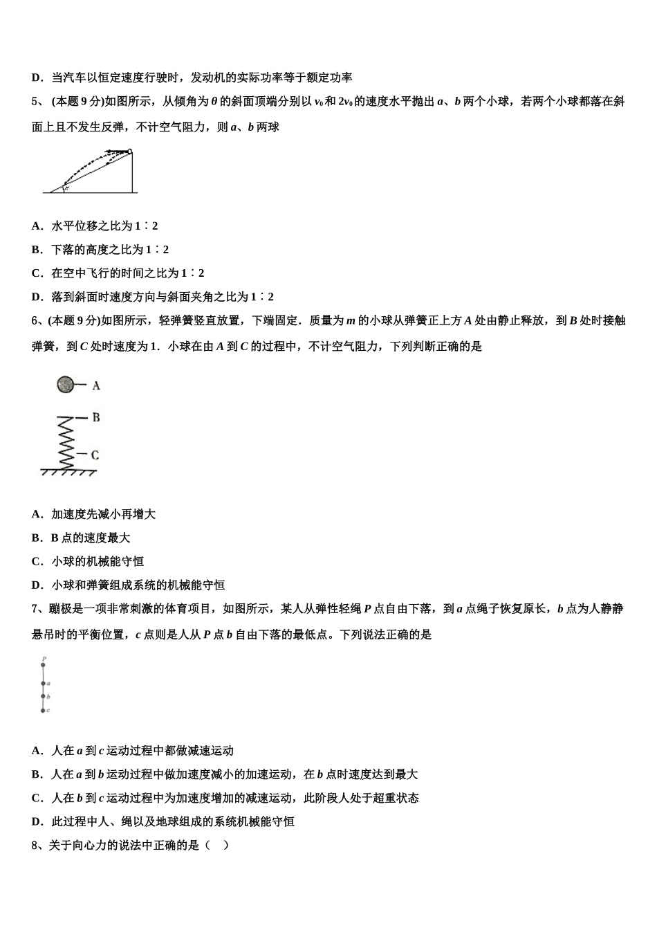 2024-2025学年江苏省扬州市江都区大桥高中物理高一第二学期期末学业质量监测试题含解析_第2页