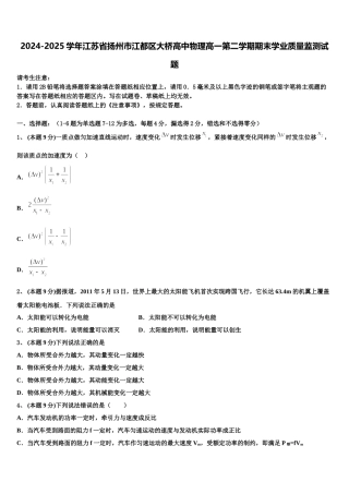 2024-2025学年江苏省扬州市江都区大桥高中物理高一第二学期期末学业质量监测试题含解析