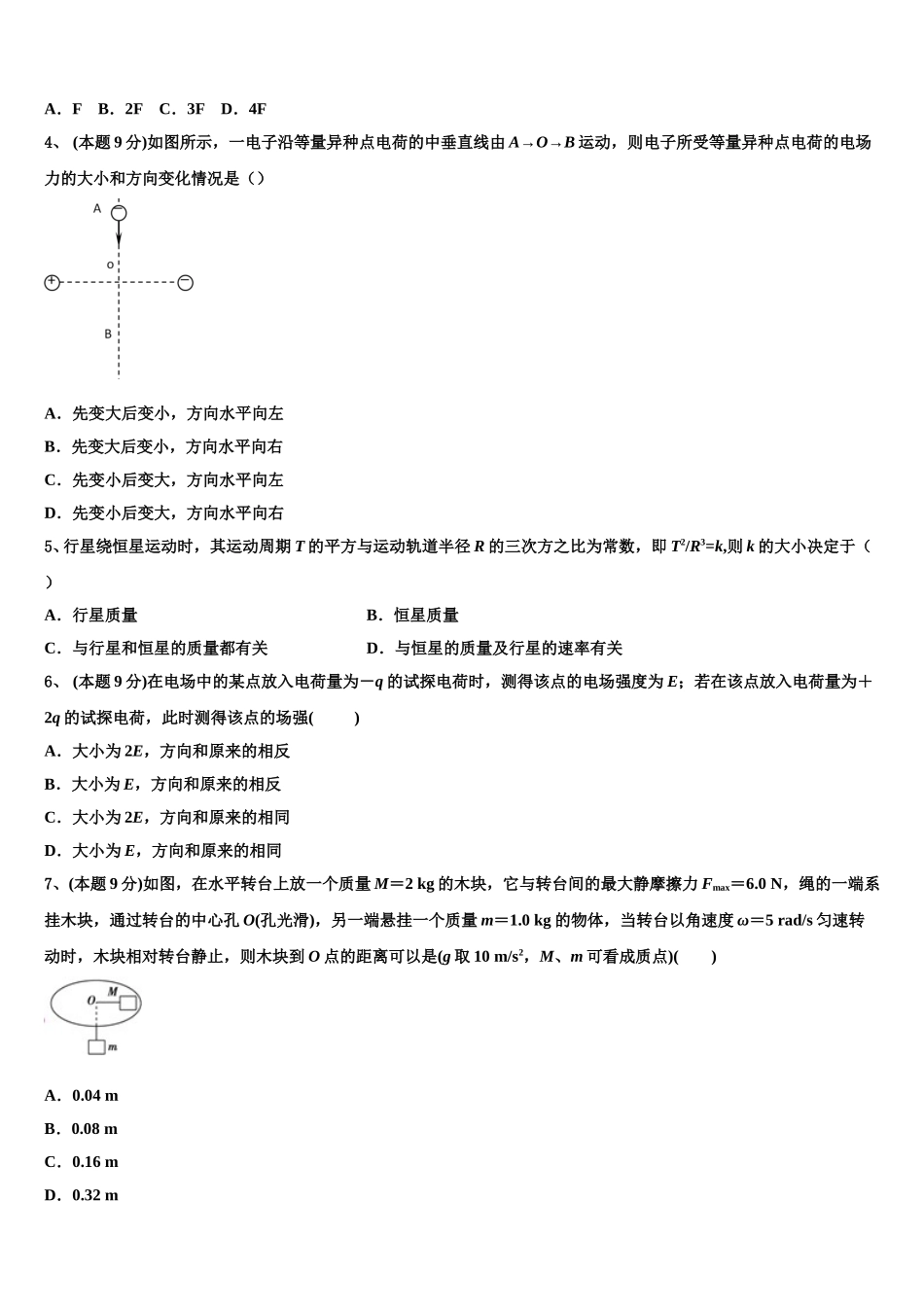 2025届江苏省丹阳中学等三校高一物理第二学期期末质量检测试题含解析_第2页