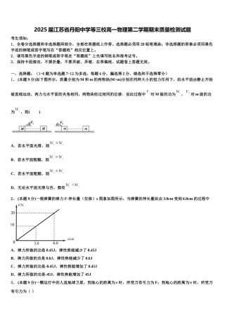 2025届江苏省丹阳中学等三校高一物理第二学期期末质量检测试题含解析