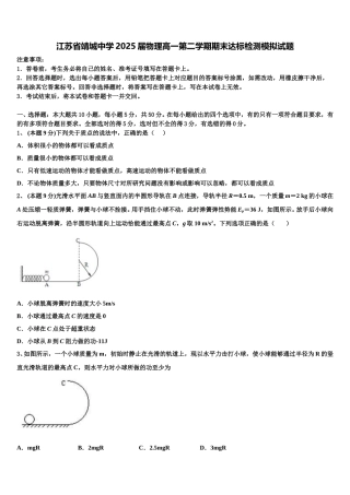 江苏省靖城中学2025届物理高一第二学期期末达标检测模拟试题含解析