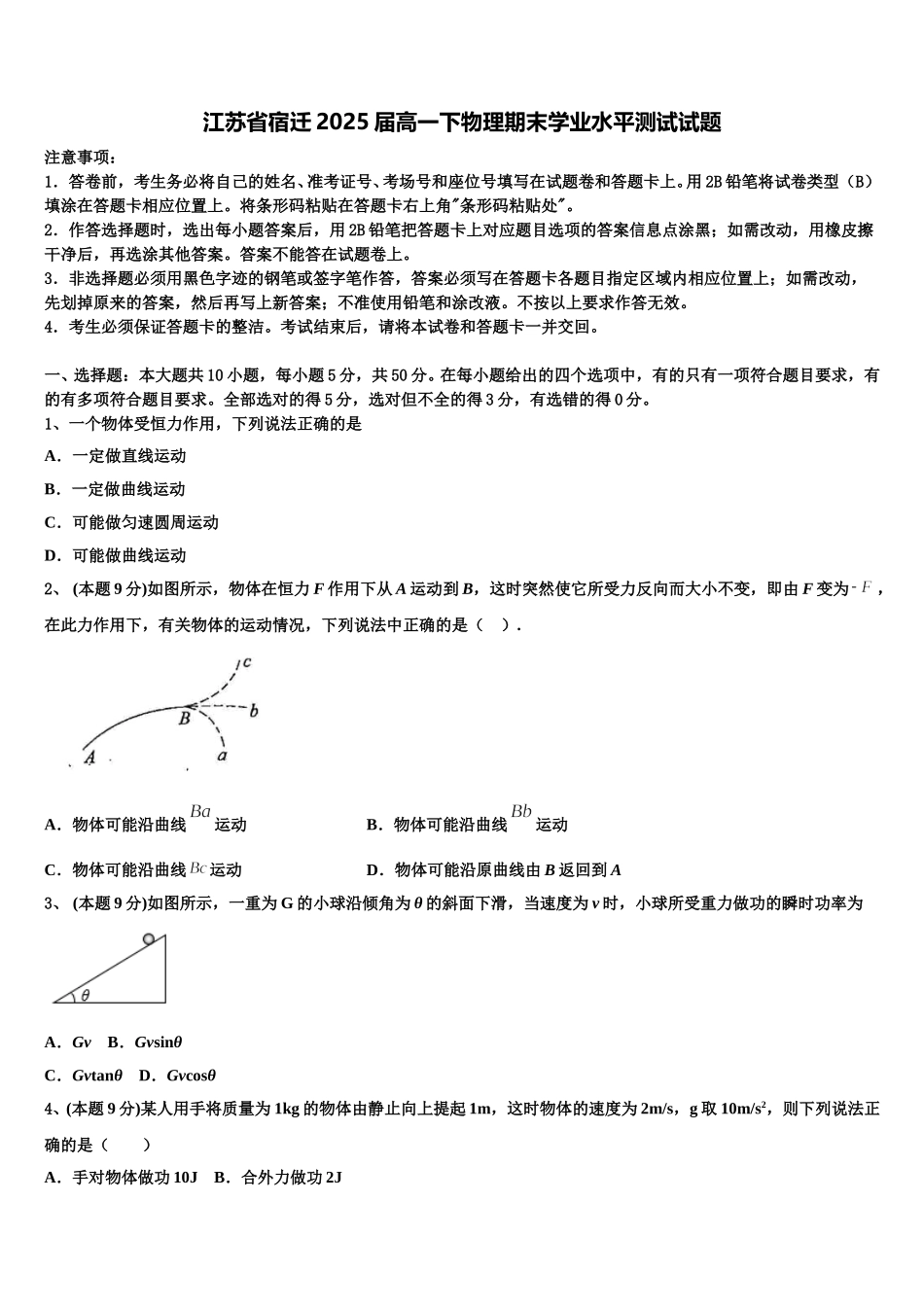 江苏省宿迁2025届高一下物理期末学业水平测试试题含解析_第1页