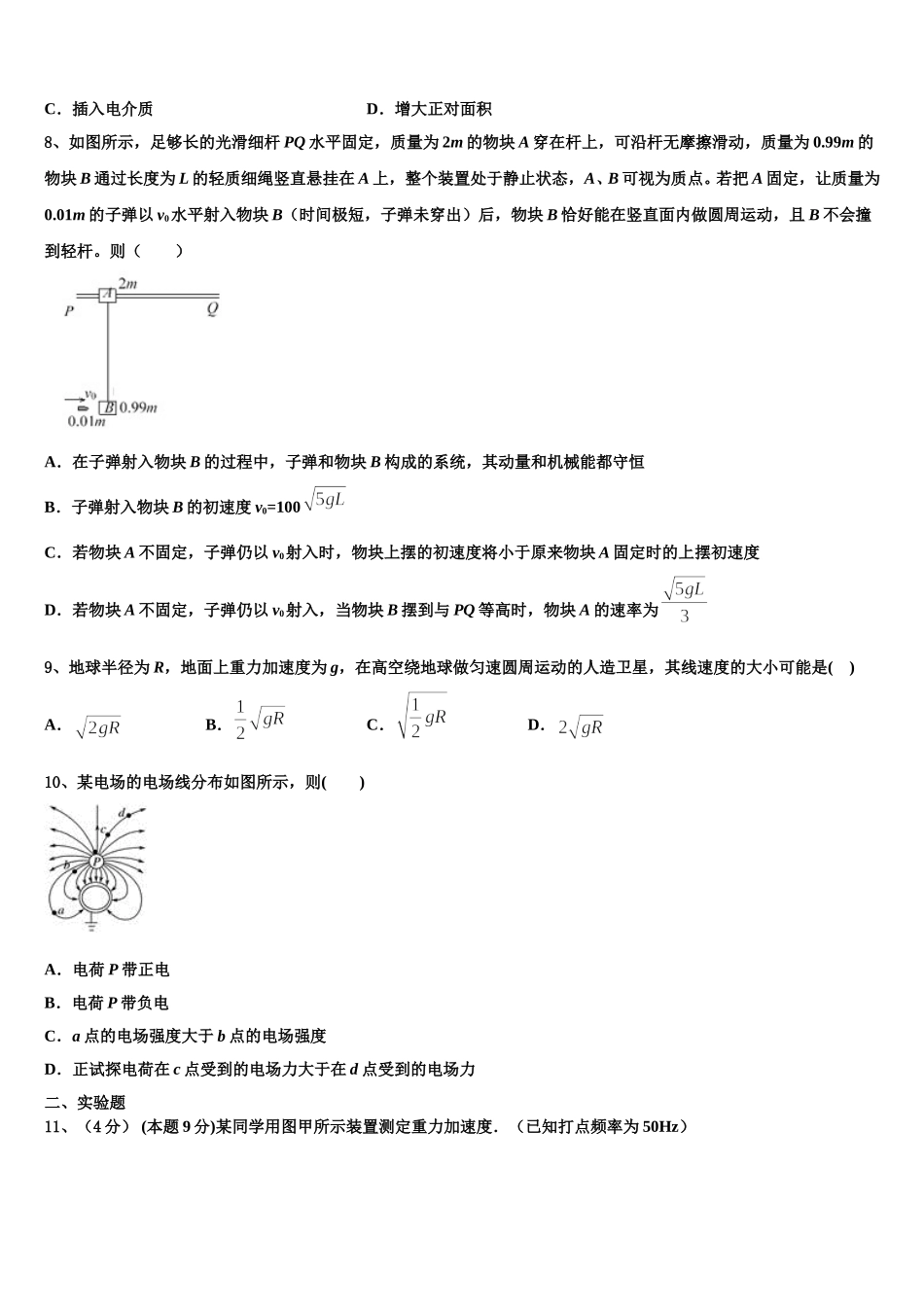 江苏省宿迁2025届高一下物理期末学业水平测试试题含解析_第3页