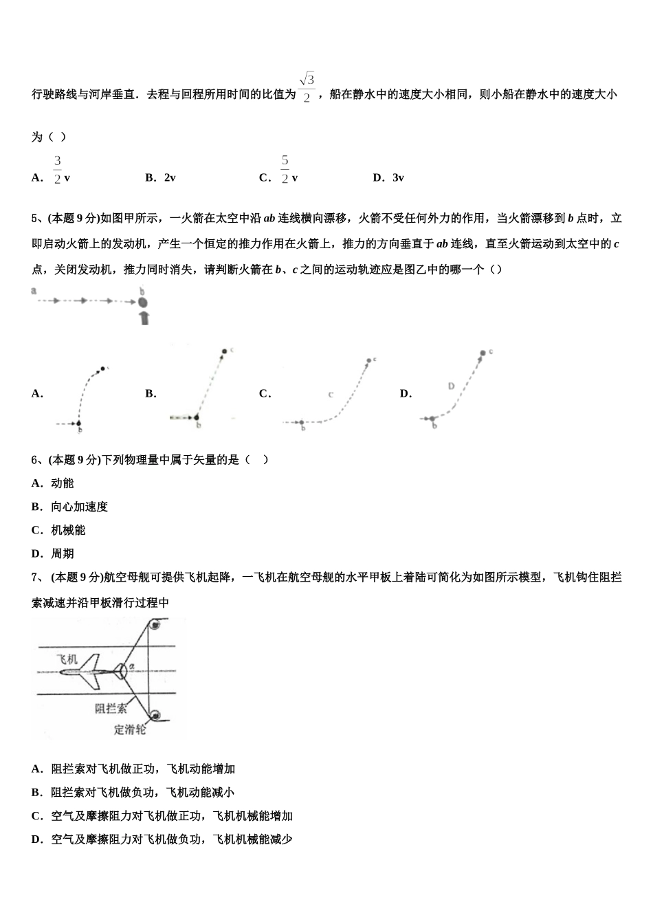 江苏常熟中学2024-2025学年物理高一第二学期期末综合测试模拟试题含解析_第2页