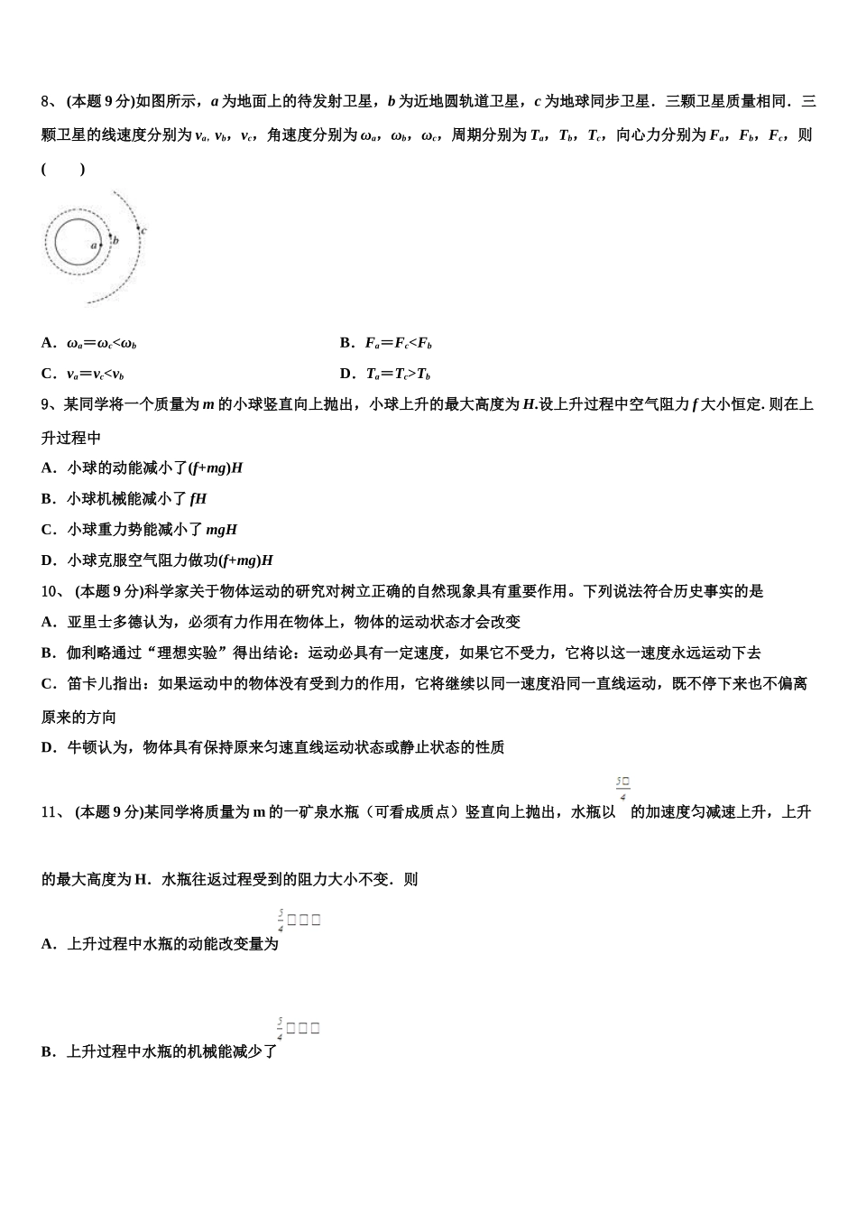 江苏常熟中学2024-2025学年物理高一第二学期期末综合测试模拟试题含解析_第3页
