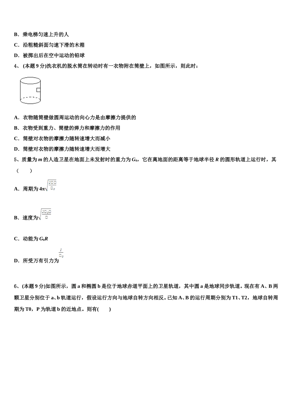 2025届江苏省奔牛高级中学高一物理第二学期期末教学质量检测试题含解析_第2页