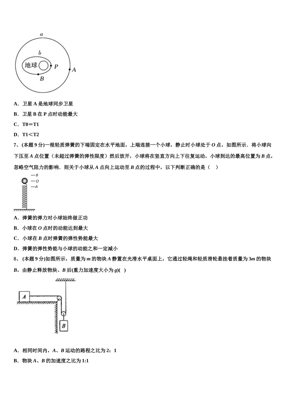 2025届江苏省奔牛高级中学高一物理第二学期期末教学质量检测试题含解析_第3页
