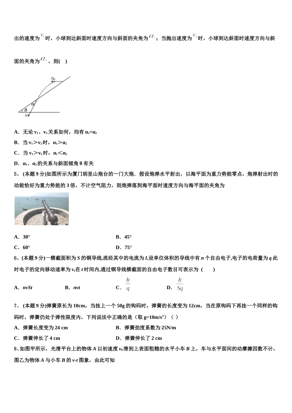 2025年江苏省盐城市响水中学物理高一第二学期期末调研模拟试题含解析_第2页