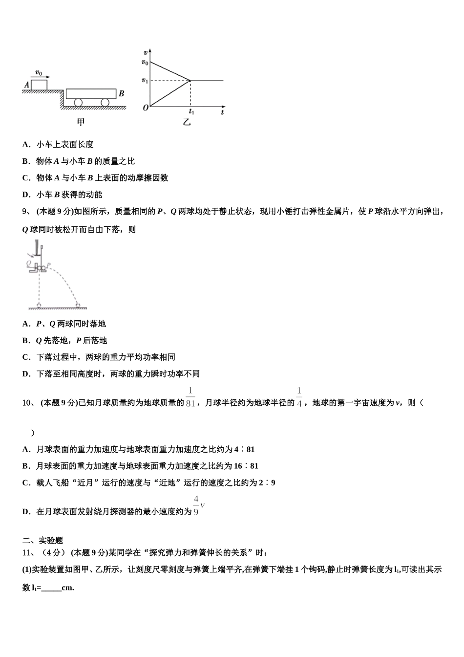 2025年江苏省盐城市响水中学物理高一第二学期期末调研模拟试题含解析_第3页