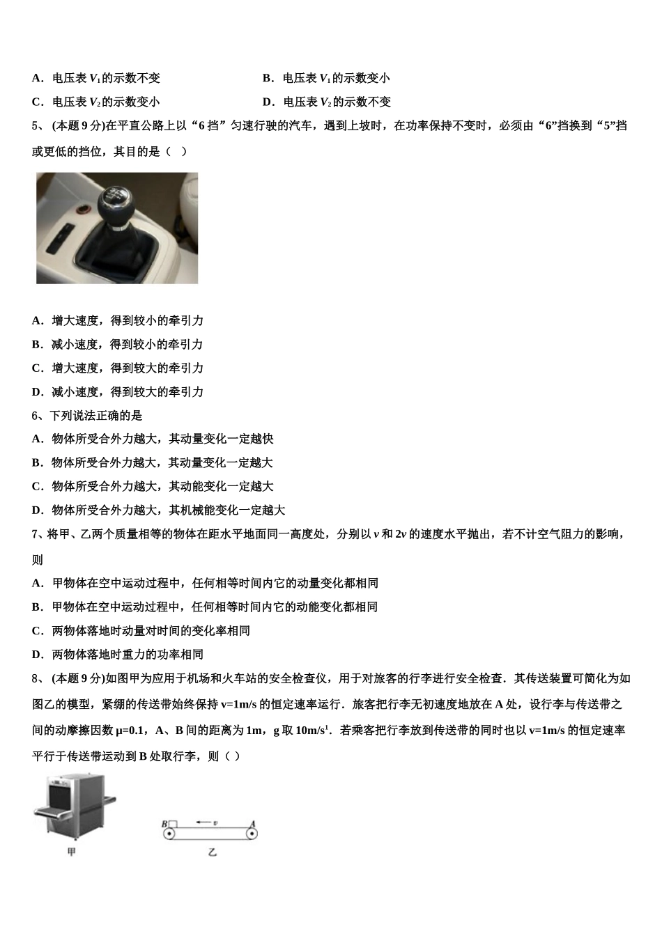 江苏省清江中学2025年高一下物理期末质量检测模拟试题含解析_第2页