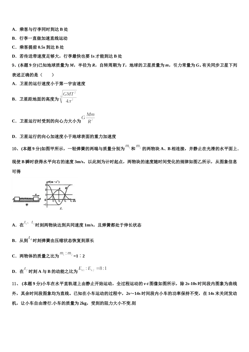 江苏省清江中学2025年高一下物理期末质量检测模拟试题含解析_第3页