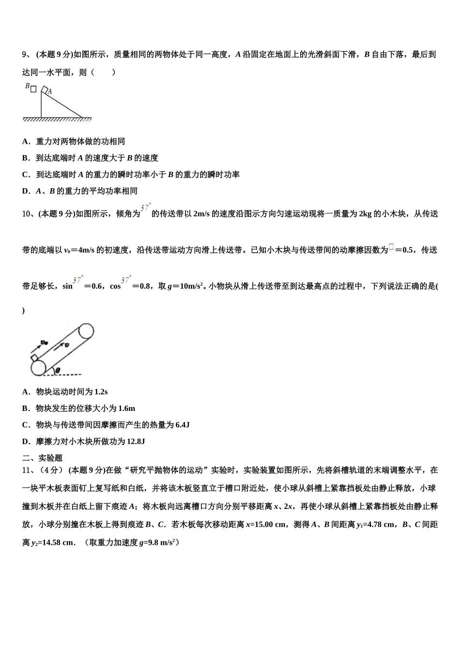 江苏省南京市秦淮中学2025年物理高一第二学期期末综合测试模拟试题含解析_第3页