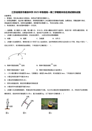 江苏省南京市秦淮中学2025年物理高一第二学期期末综合测试模拟试题含解析