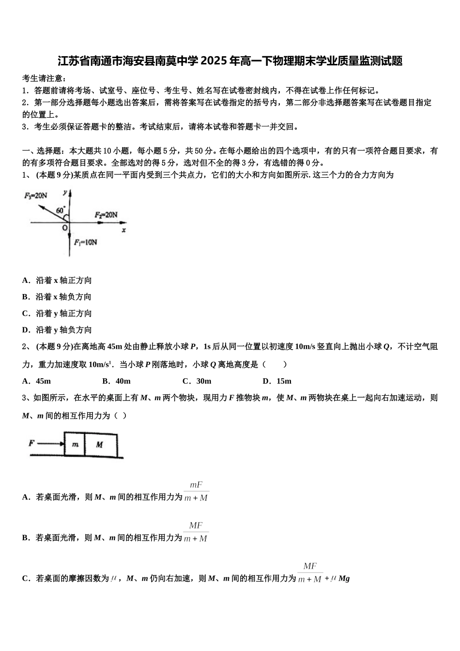 江苏省南通市海安县南莫中学2025年高一下物理期末学业质量监测试题含解析_第1页