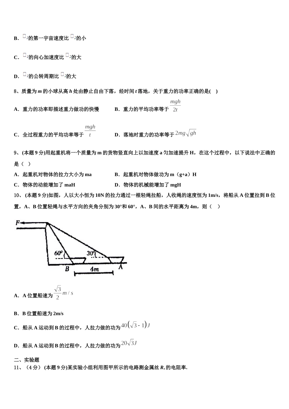 江苏省南通市海安县南莫中学2025年高一下物理期末学业质量监测试题含解析_第3页