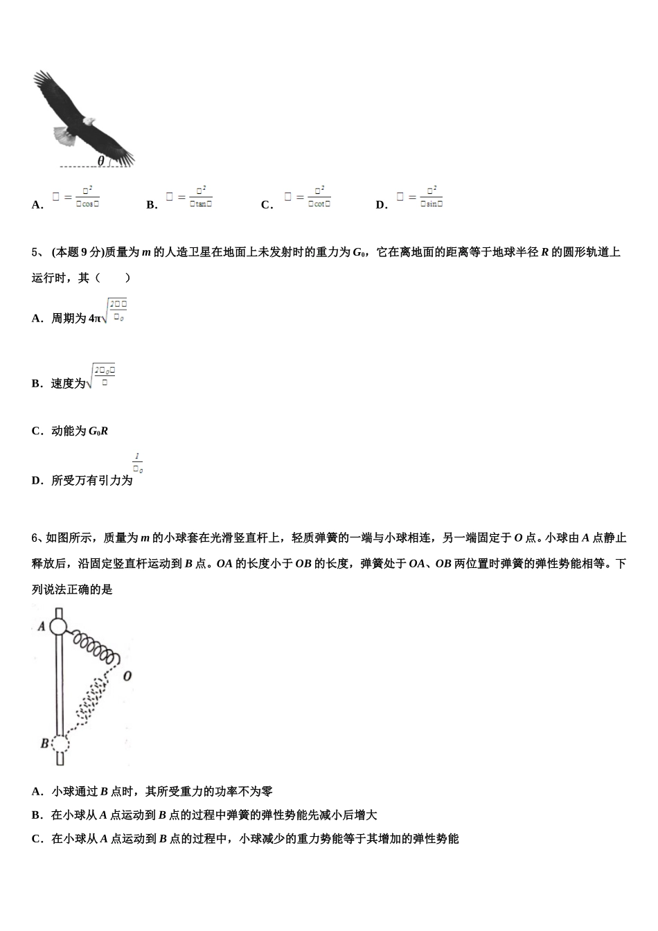 江苏省五校2024-2025学年高一物理第二学期期末达标测试试题含解析_第2页