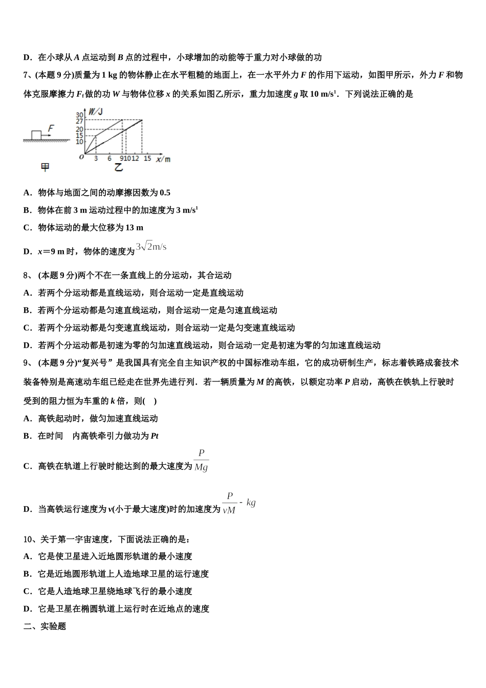 江苏省五校2024-2025学年高一物理第二学期期末达标测试试题含解析_第3页