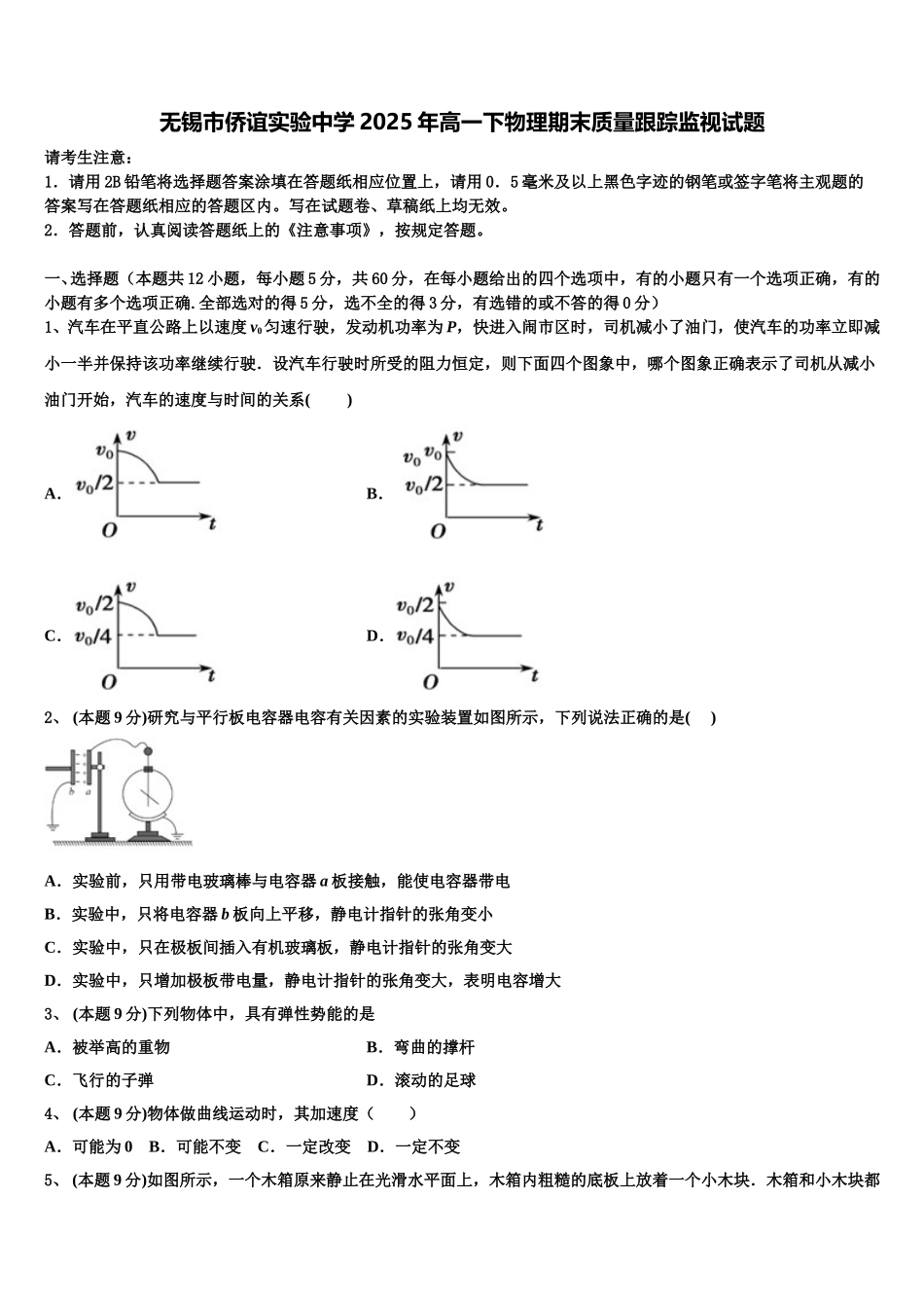 无锡市侨谊实验中学2025年高一下物理期末质量跟踪监视试题含解析_第1页