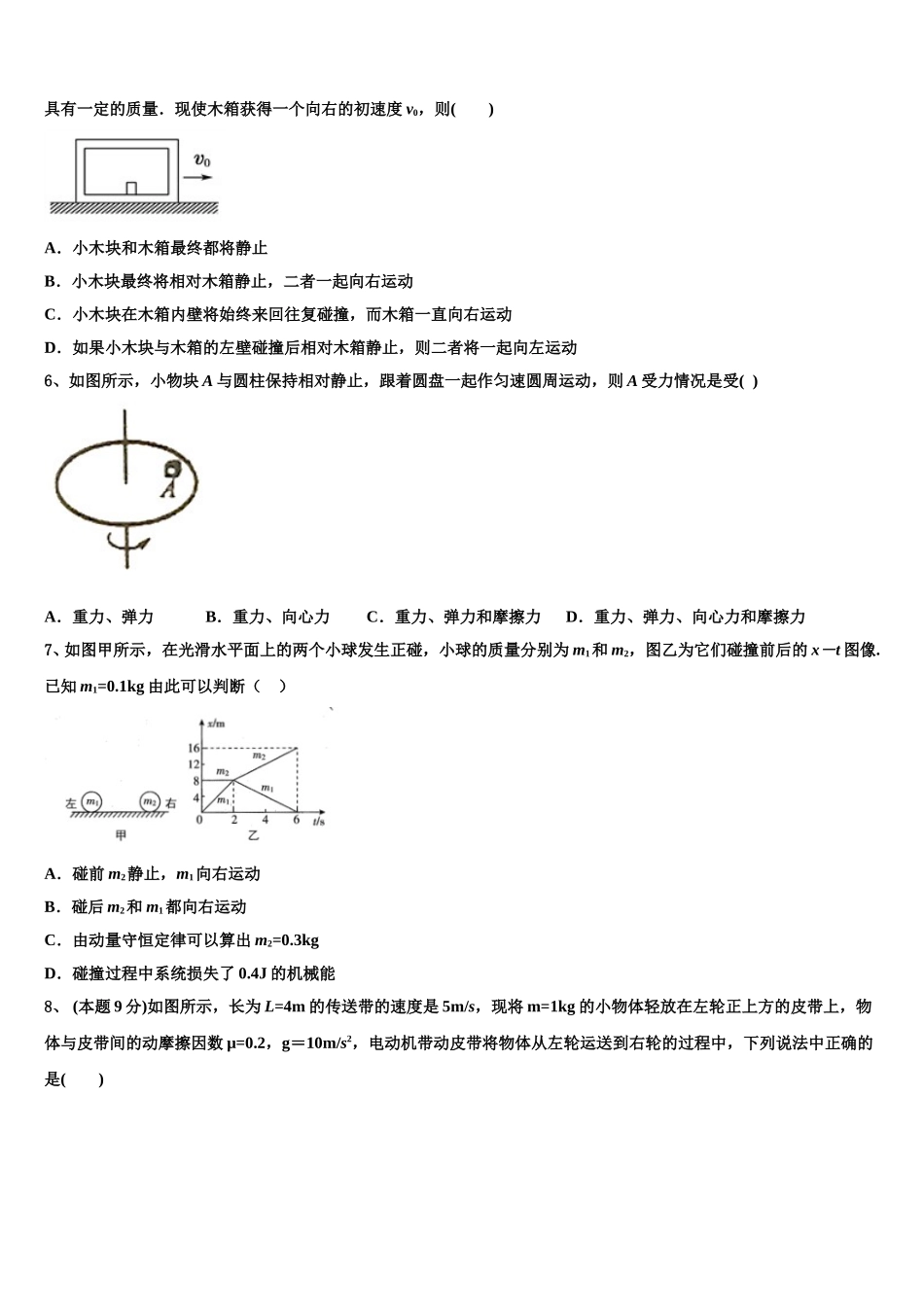 无锡市侨谊实验中学2025年高一下物理期末质量跟踪监视试题含解析_第2页