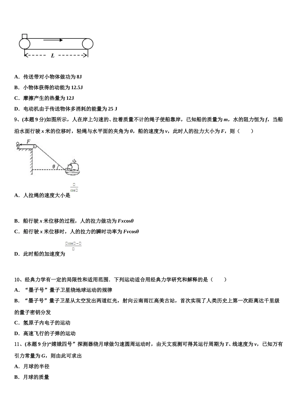 无锡市侨谊实验中学2025年高一下物理期末质量跟踪监视试题含解析_第3页
