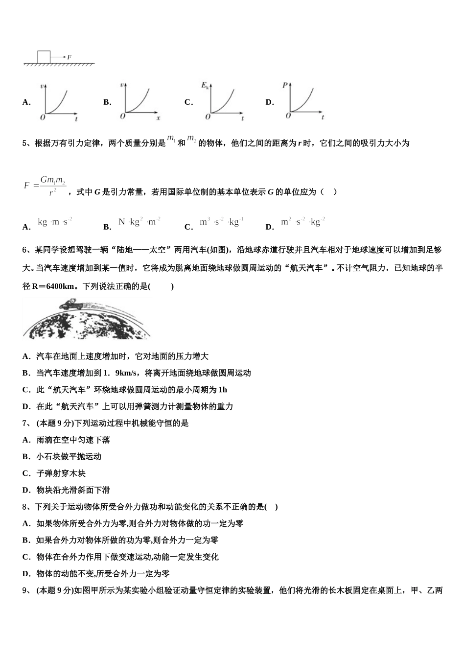 2024-2025学年江苏省南京市金陵中学、海安高级中学、南京外国语学校物理高一第二学期期末综合测试模拟试题含解析_第2页