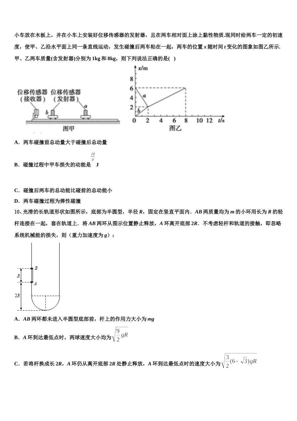 2024-2025学年江苏省南京市金陵中学、海安高级中学、南京外国语学校物理高一第二学期期末综合测试模拟试题含解析_第3页