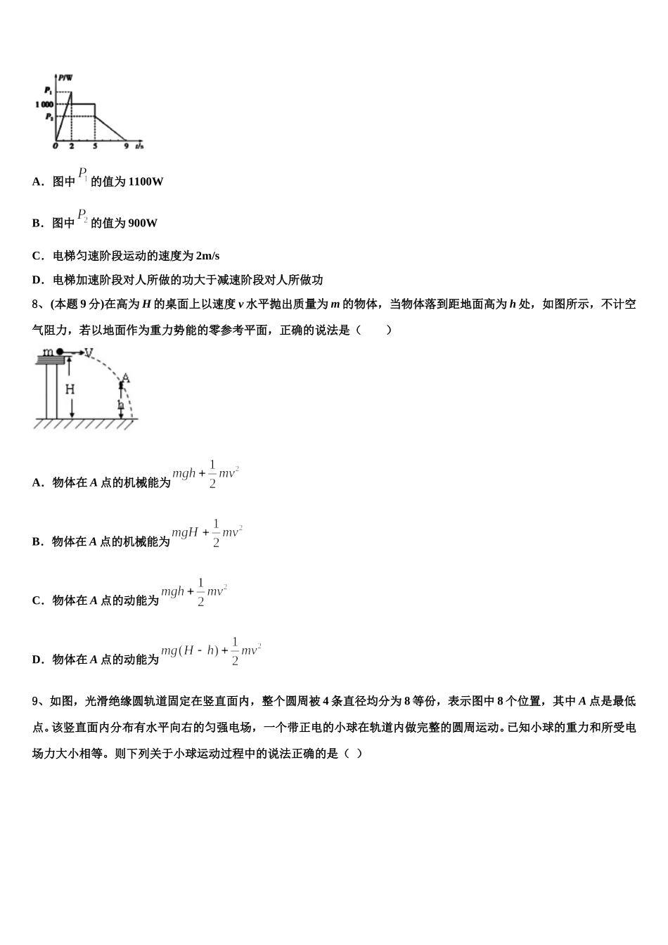 江苏省张家港市外国语学校2025届物理高一第二学期期末学业质量监测试题含解析_第3页