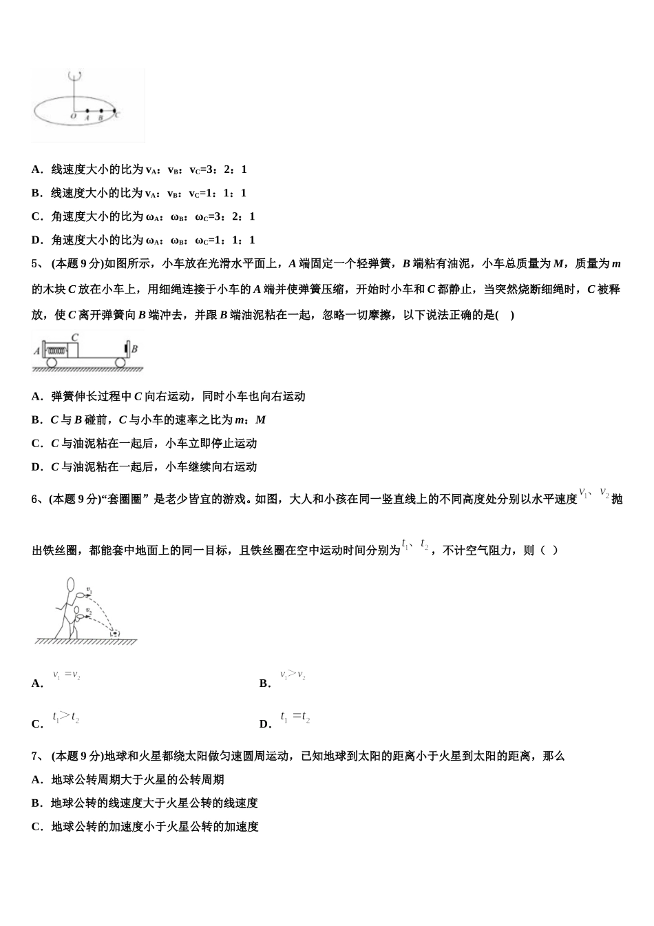 2025届江苏省南京外国语学校物理高一下期末统考模拟试题含解析_第2页